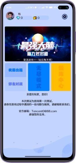 脑力对对碰手游app截图