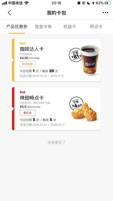 麦当劳Pro手机软件app截图