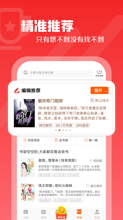 红桃免费小说手机软件app截图