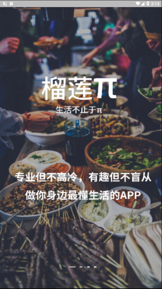 榴莲π手机软件app截图