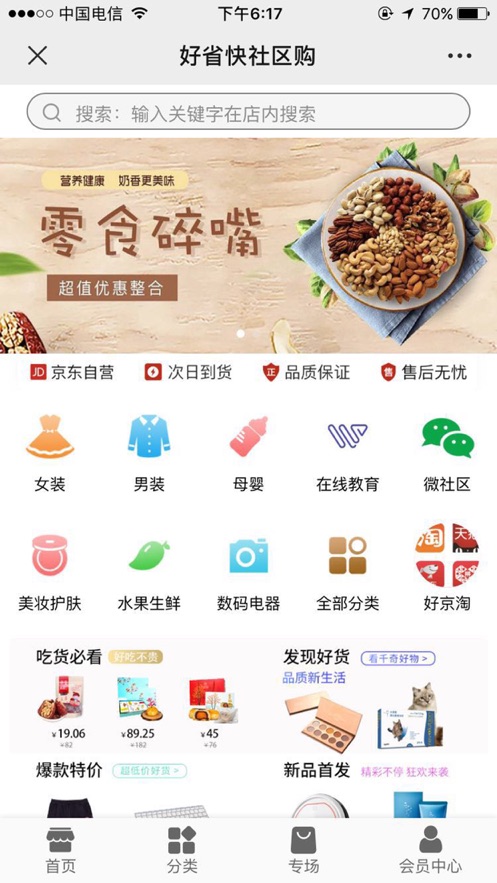 好省快手机软件app截图