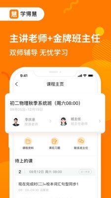 学得慧 电脑版手机软件app截图