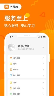 学得慧 电脑版手机软件app截图