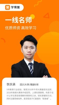 学得慧 电脑版手机软件app截图