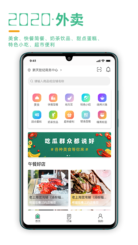 2020外卖手机软件app截图