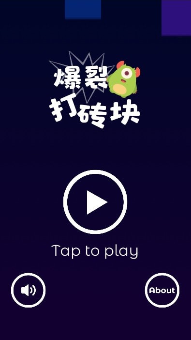 爆裂打砖块 中文版手游app截图
