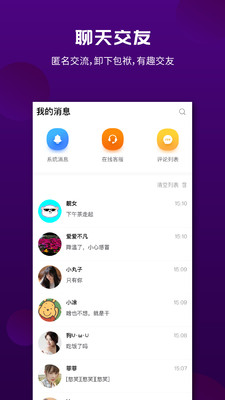 面具漂流瓶手机软件app截图