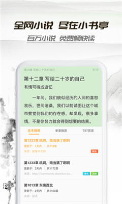 小书亭免费小说手机软件app截图