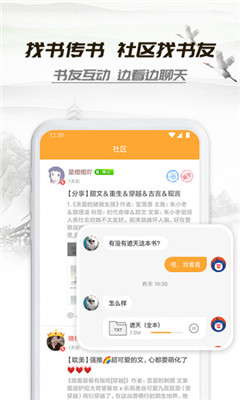小书亭免费小说手机软件app截图