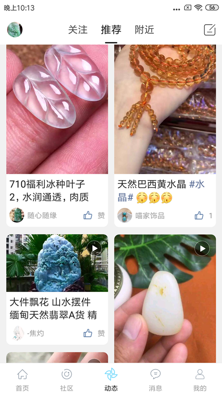 掌上珠宝手机软件app截图