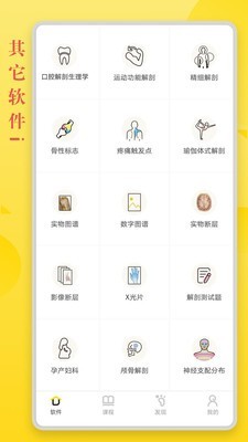 3DBody解剖 8.2版手机软件app截图