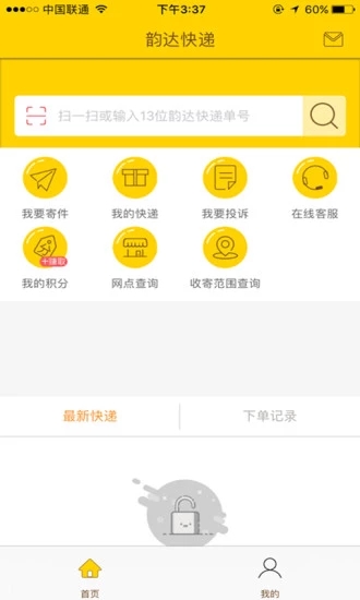 韵达速递手机软件app截图