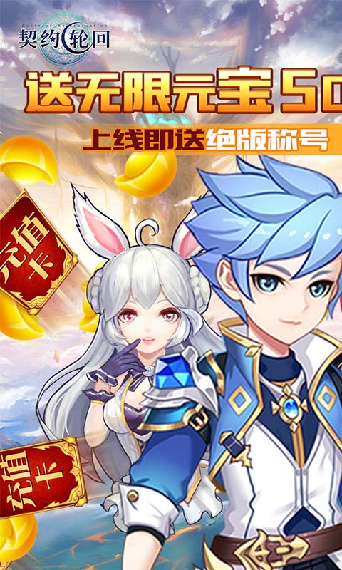 契约轮回 超V版手游app截图