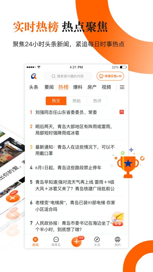 青岛新闻网手机软件app截图