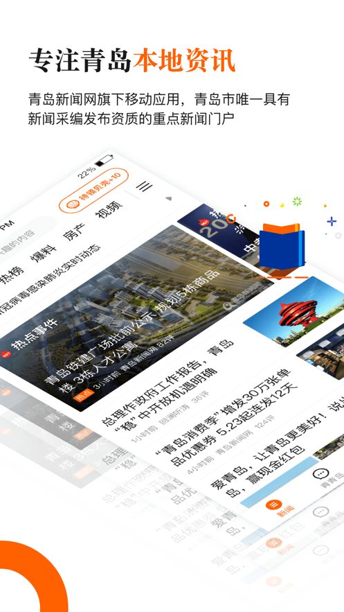 青岛新闻网手机软件app截图