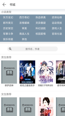芒克小说手机软件app截图