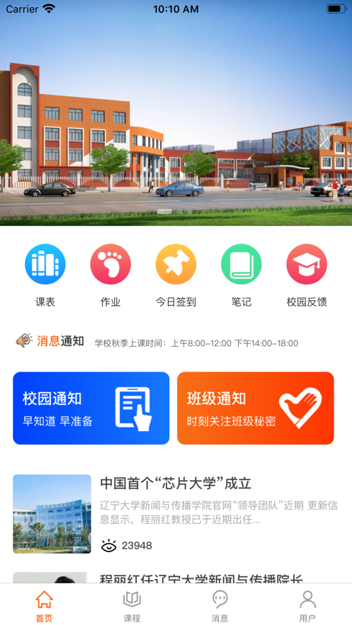 超越课表手机软件app截图