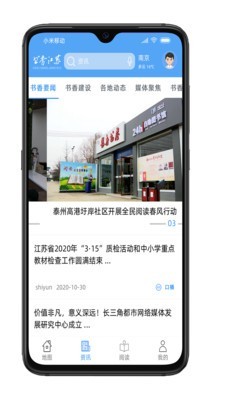 书香江苏手机软件app截图