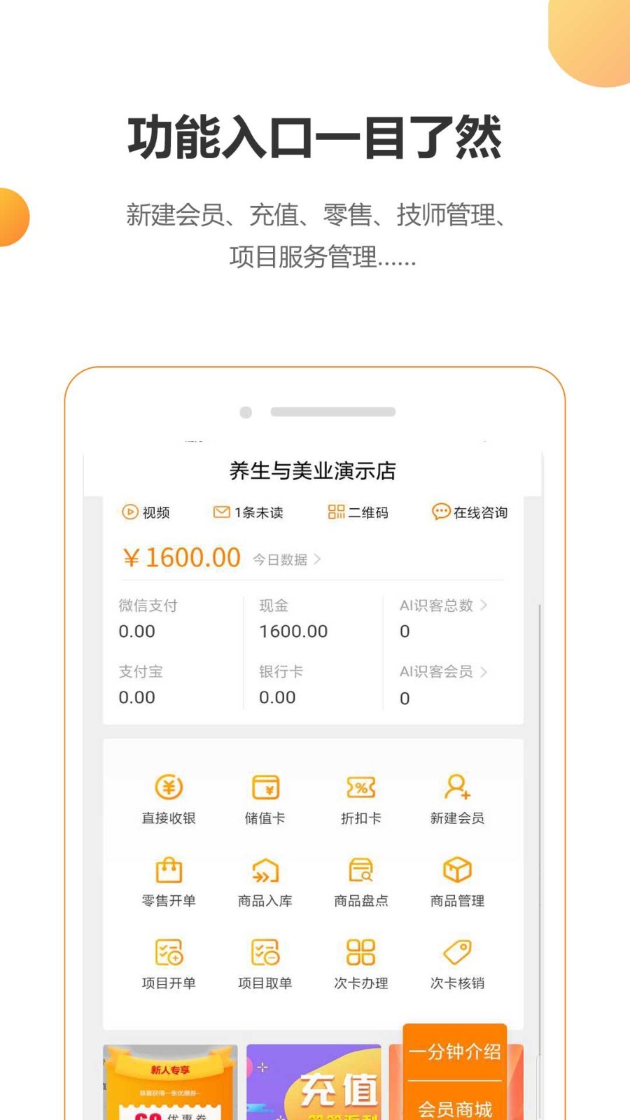 回头客会员管理收银系统手机软件app截图