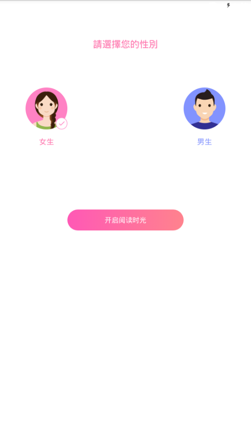 粉爱小说 免费版手机软件app截图