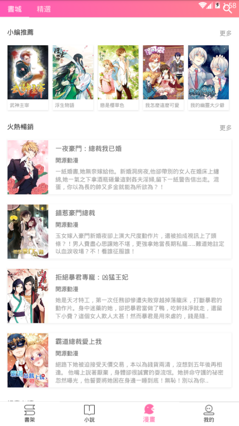 粉爱小说手机软件app截图
