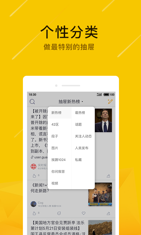 抽屉新热榜手机软件app截图