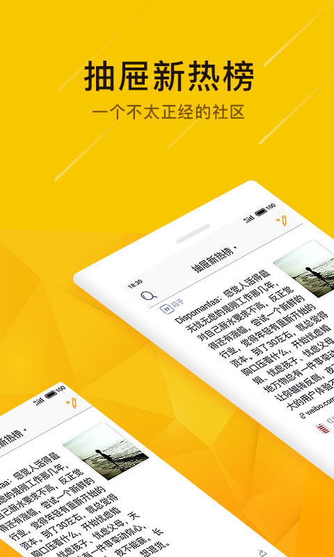 抽屉新热榜手机软件app截图