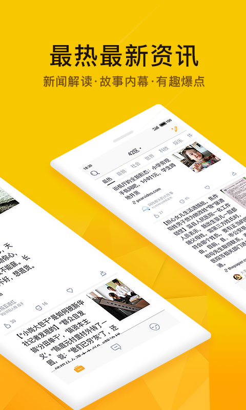 抽屉新热榜手机软件app截图