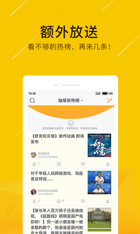 抽屉新热榜手机软件app截图