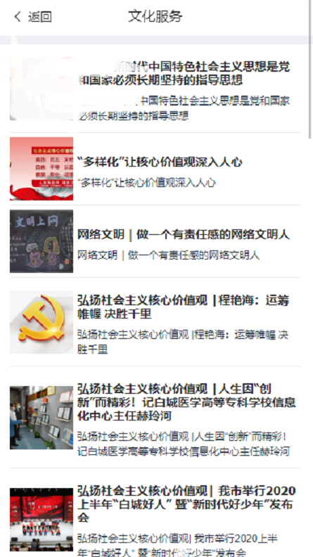 志愿白城手机软件app截图