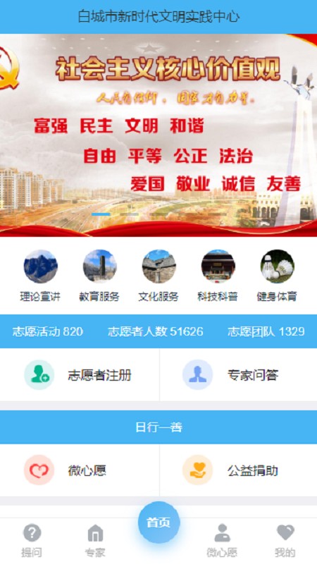 志愿白城手机软件app截图