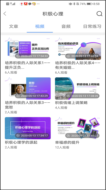 聚焦心理手机软件app截图