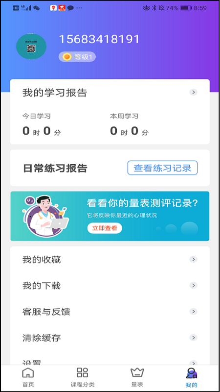 聚焦心理手机软件app截图