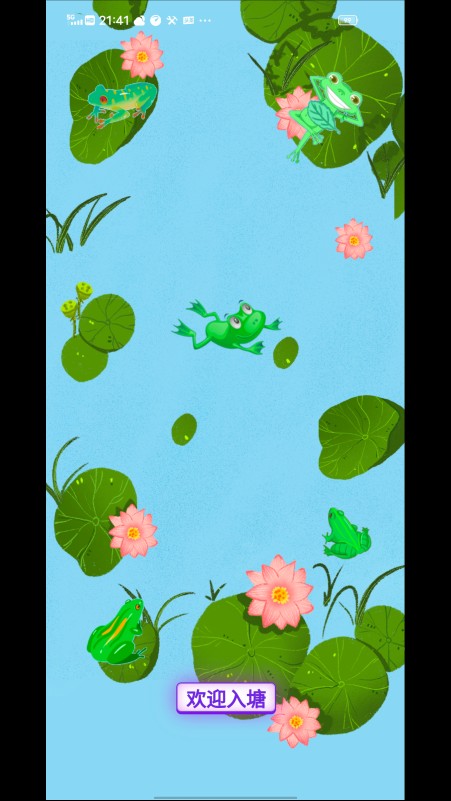青蛙交友手机软件app截图