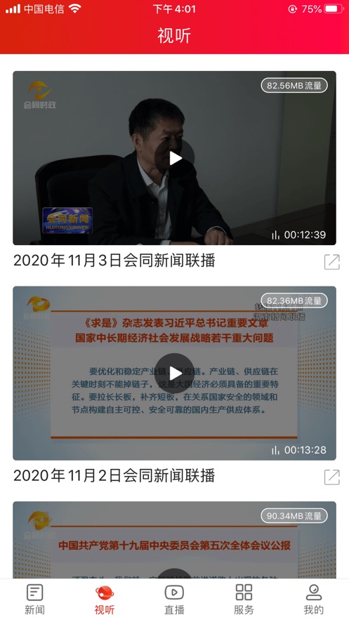 会同融媒手机软件app截图