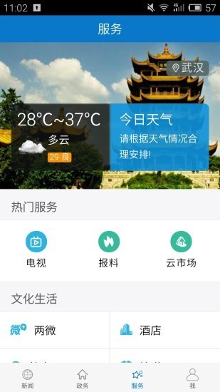 云上南漳手机软件app截图