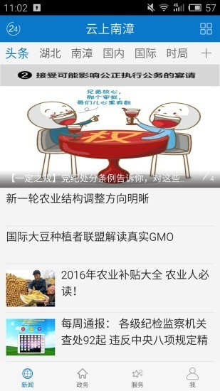 云上南漳 新版手机软件app截图