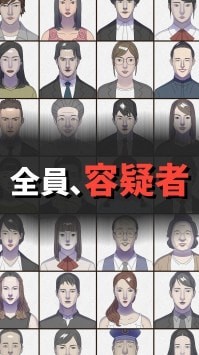谋杀事件簿 中文版手游app截图