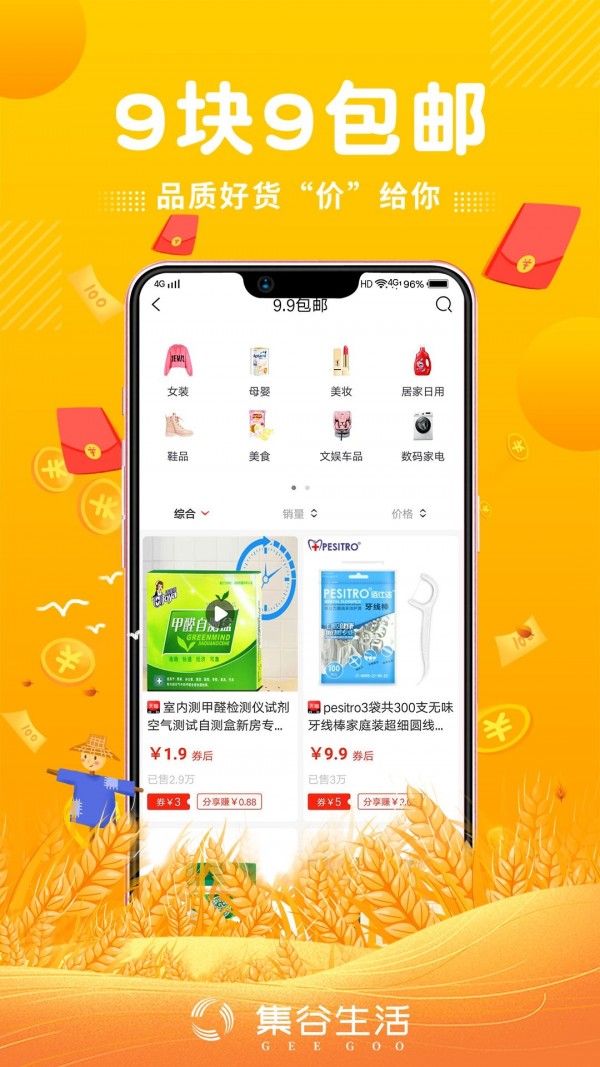 集谷生活手机软件app截图