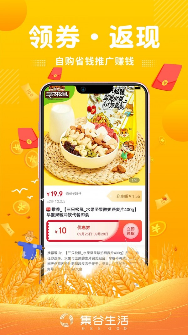 集谷生活手机软件app截图