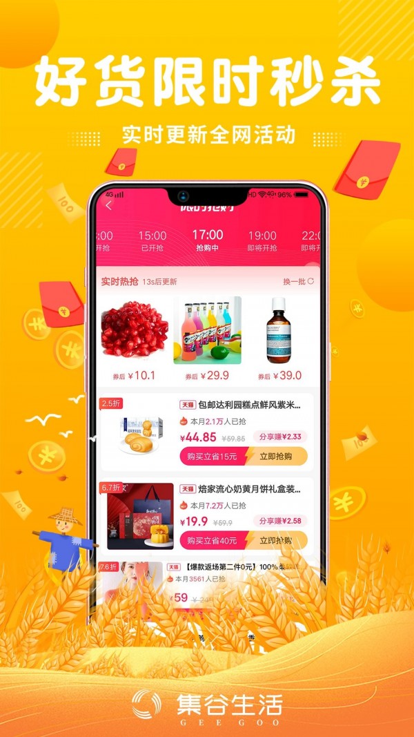 集谷生活手机软件app截图