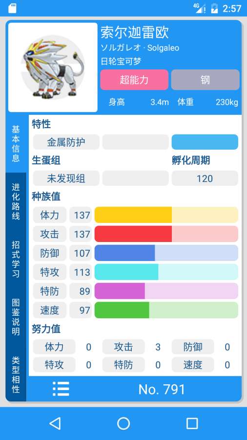 PokeDex 中文版手机软件app截图