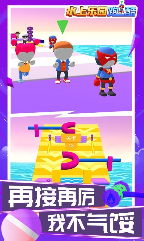 水上乐园跑酷 最新版手游app截图