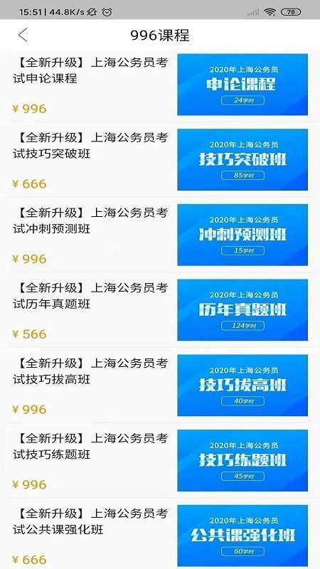 华智公考手机软件app截图