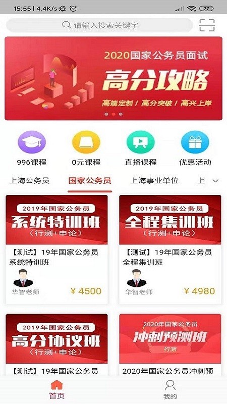 华智公考手机软件app截图