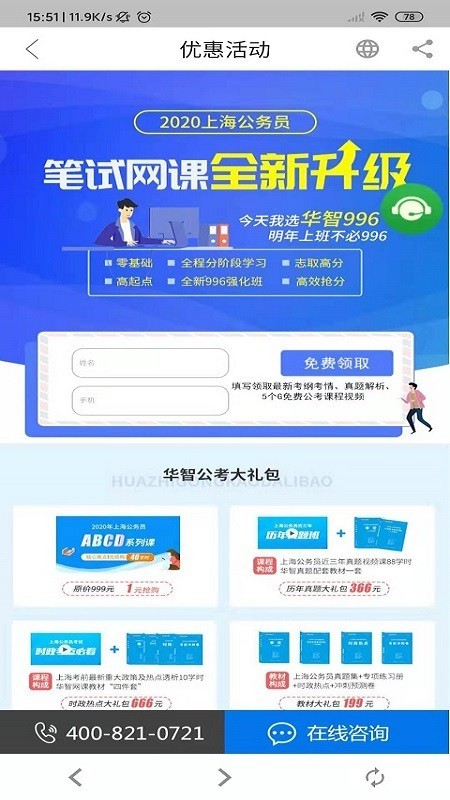 华智公考手机软件app截图