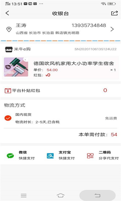 米牛e购手机软件app截图