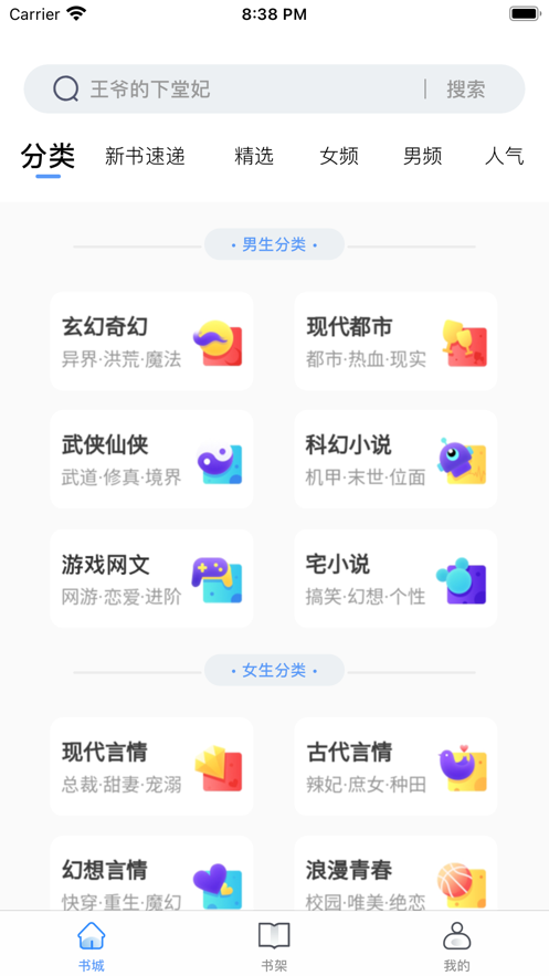 蓬莱书屋手机软件app截图