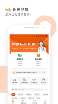 云路健康手机软件app截图