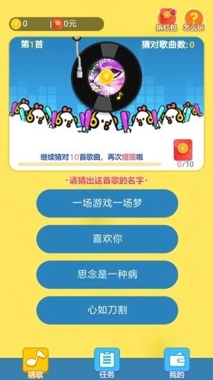 开心猜歌 红包版手游app截图